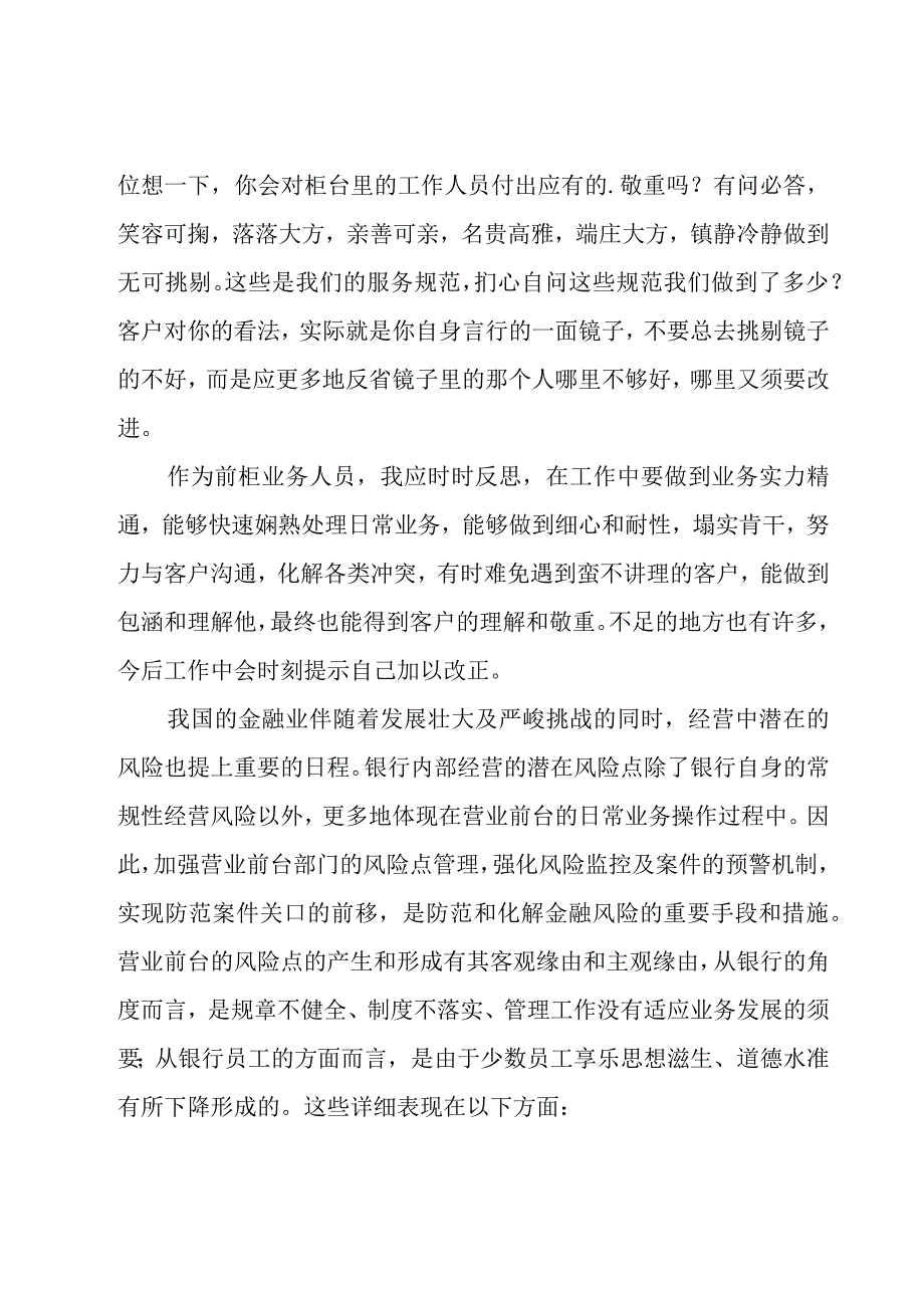 银行员工工作心得体会（17篇）.docx_第3页