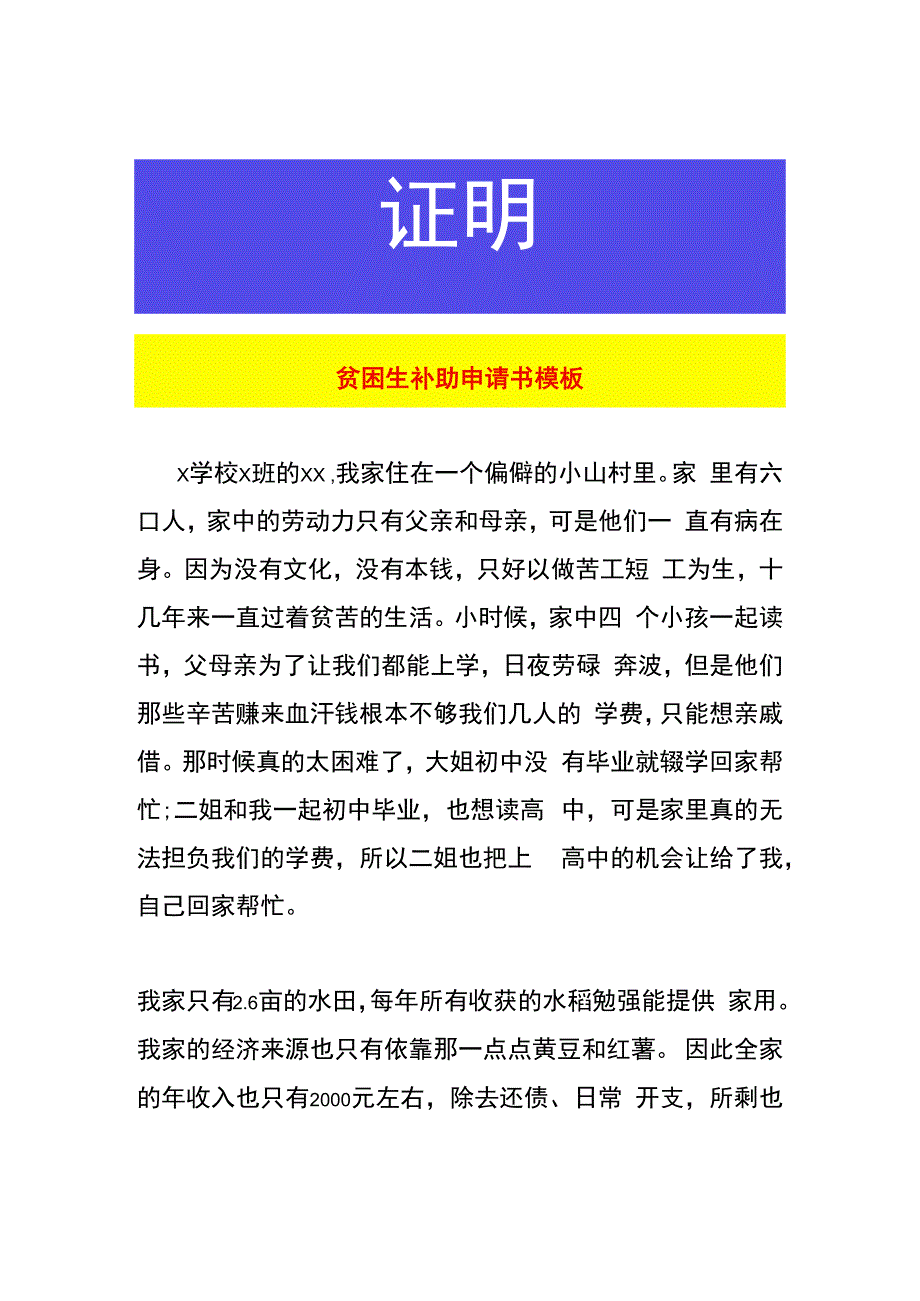 贫困生补助申请书模板.docx_第1页