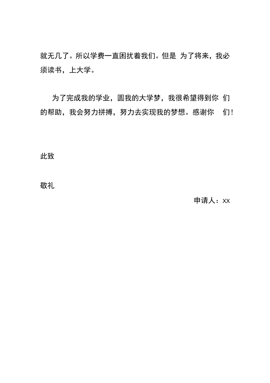 贫困生补助申请书模板.docx_第2页