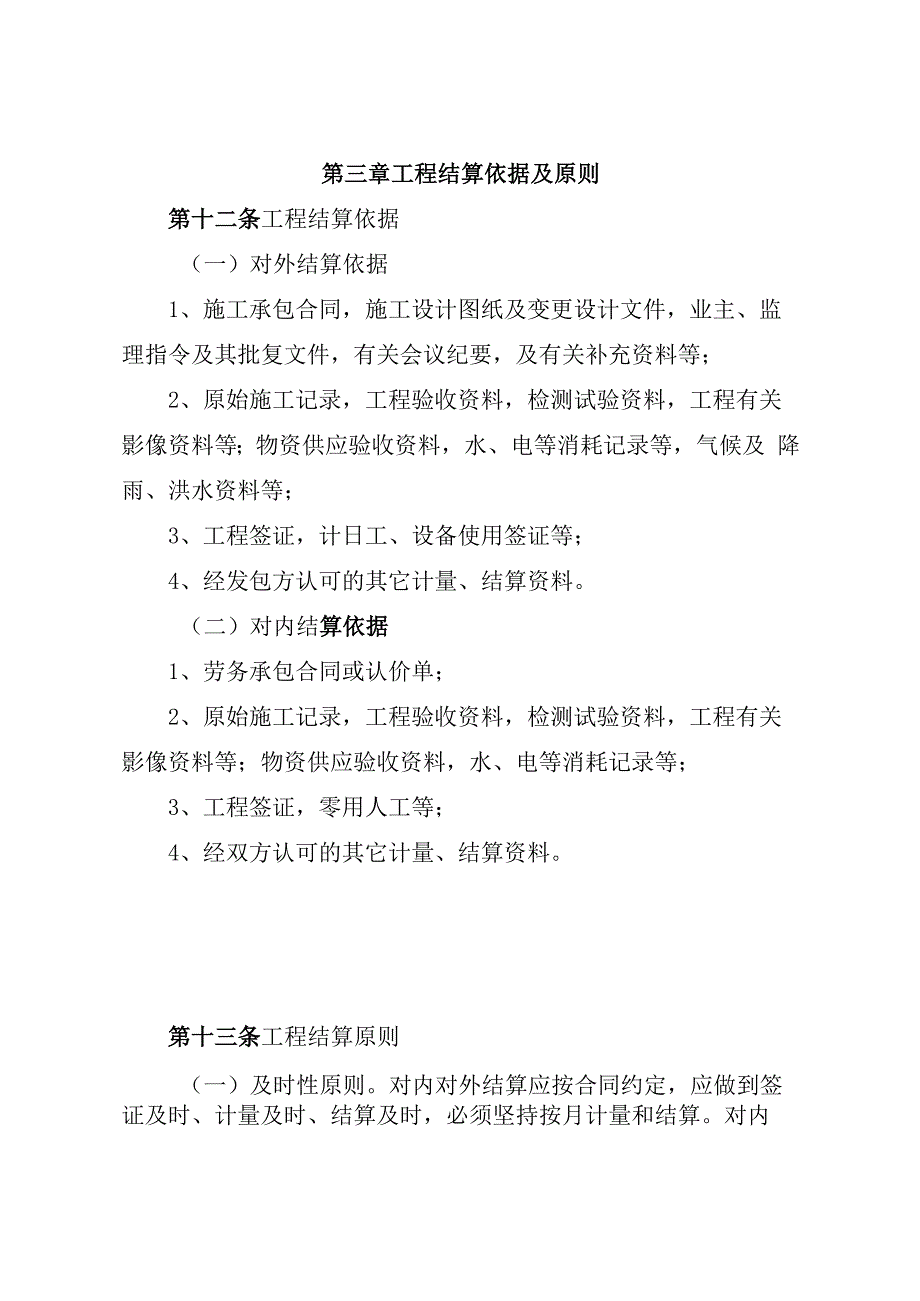 项目结算管理办法及附表.docx_第2页