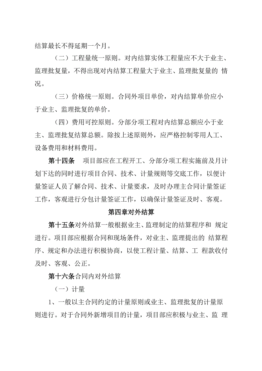 项目结算管理办法及附表.docx_第3页