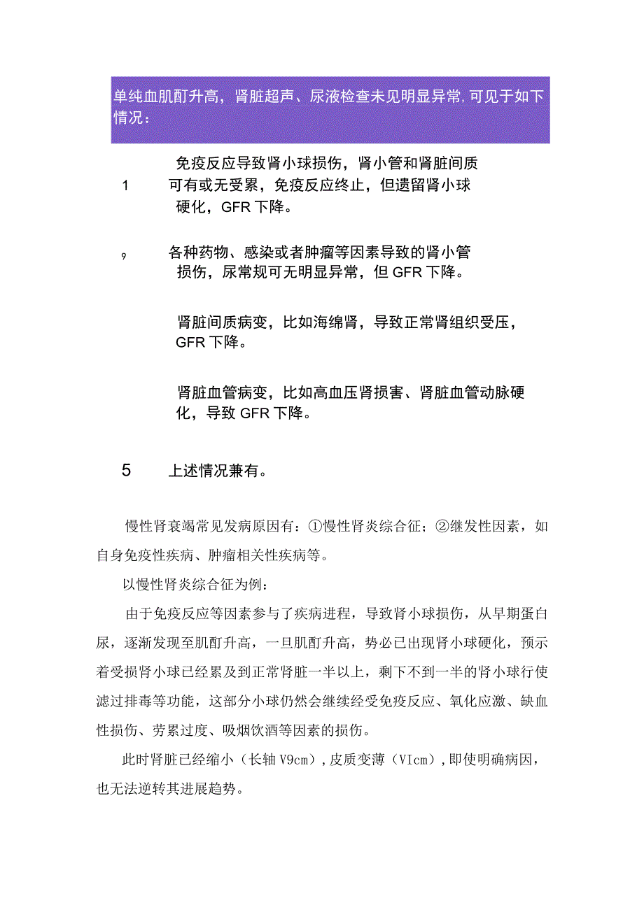 血肌酐来源、血肌酐升高原因、与肾功能关系、慢性肾脏病指征、急性肾损伤透析指征及要点总结.docx_第2页