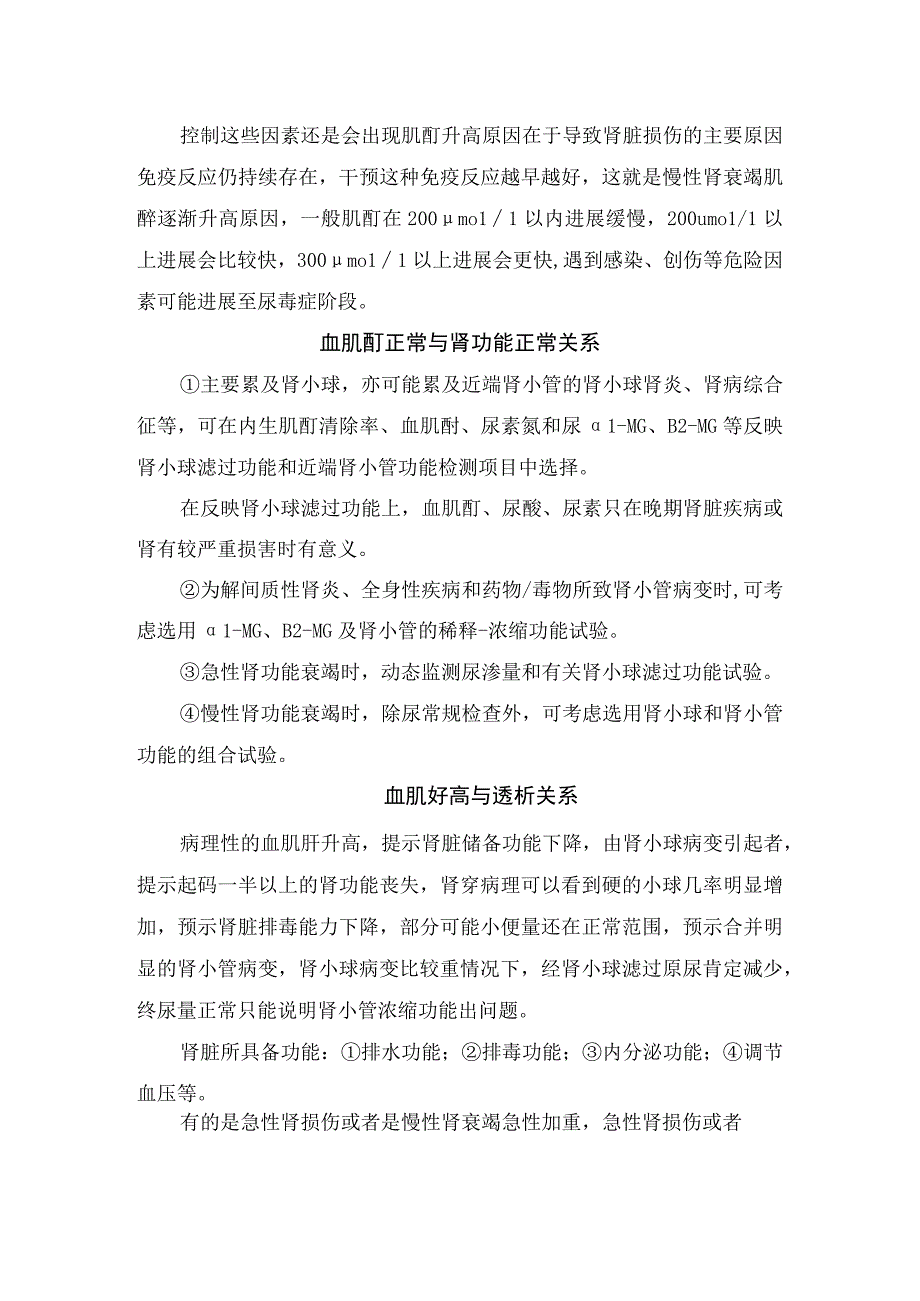 血肌酐来源、血肌酐升高原因、与肾功能关系、慢性肾脏病指征、急性肾损伤透析指征及要点总结.docx_第3页