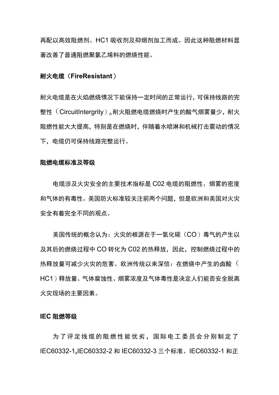 阻燃电缆和耐火电缆综合知识全套.docx_第2页