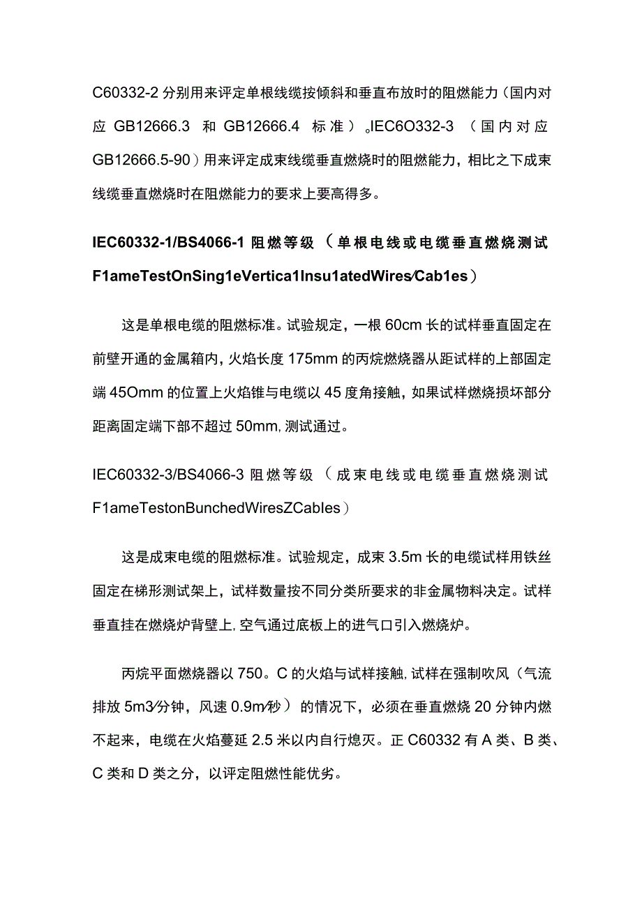 阻燃电缆和耐火电缆综合知识全套.docx_第3页