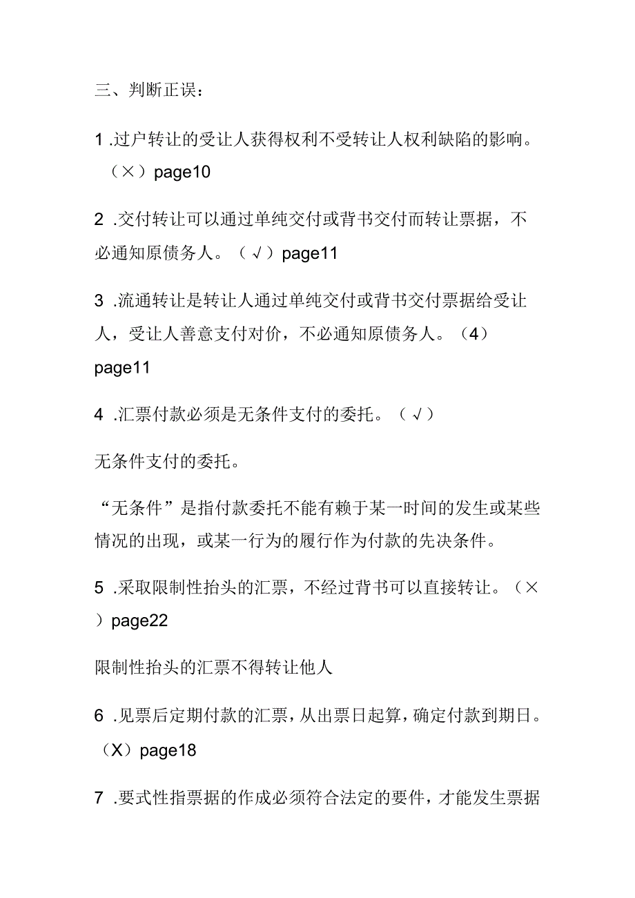 过户转让的受让人获得测试题.docx_第1页