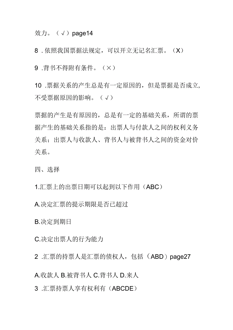 过户转让的受让人获得测试题.docx_第2页