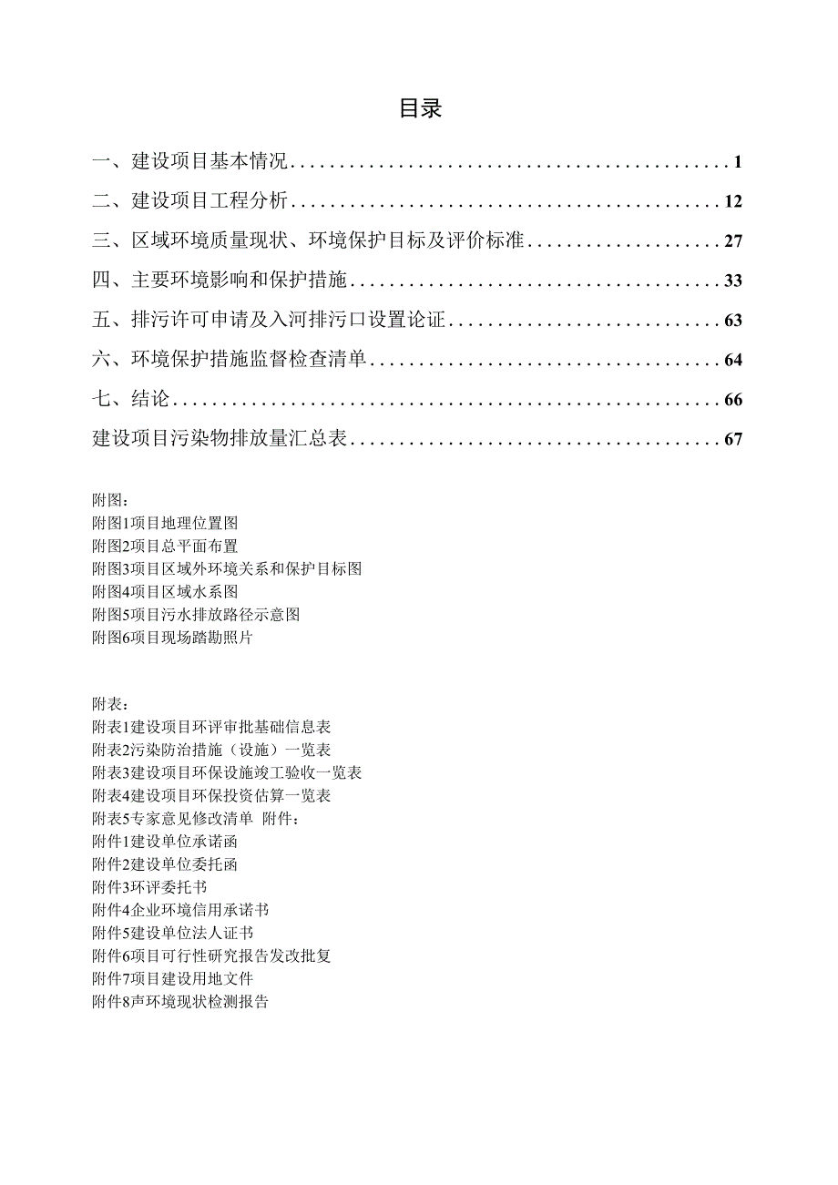 金沙县红光学校建设项目环评报告.docx_第2页