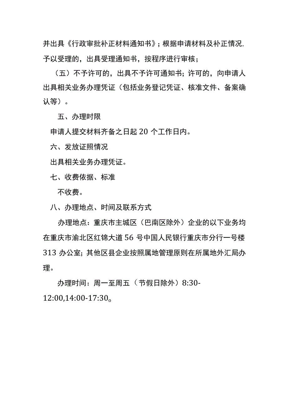 购汇偿还已结汇使用的国内外汇贷款备案的操作指引.docx_第3页