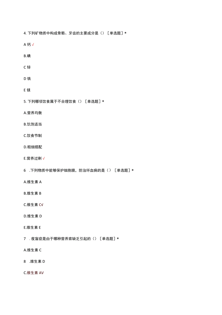 饮食护理相关知识考核试题题库及答案.docx_第2页