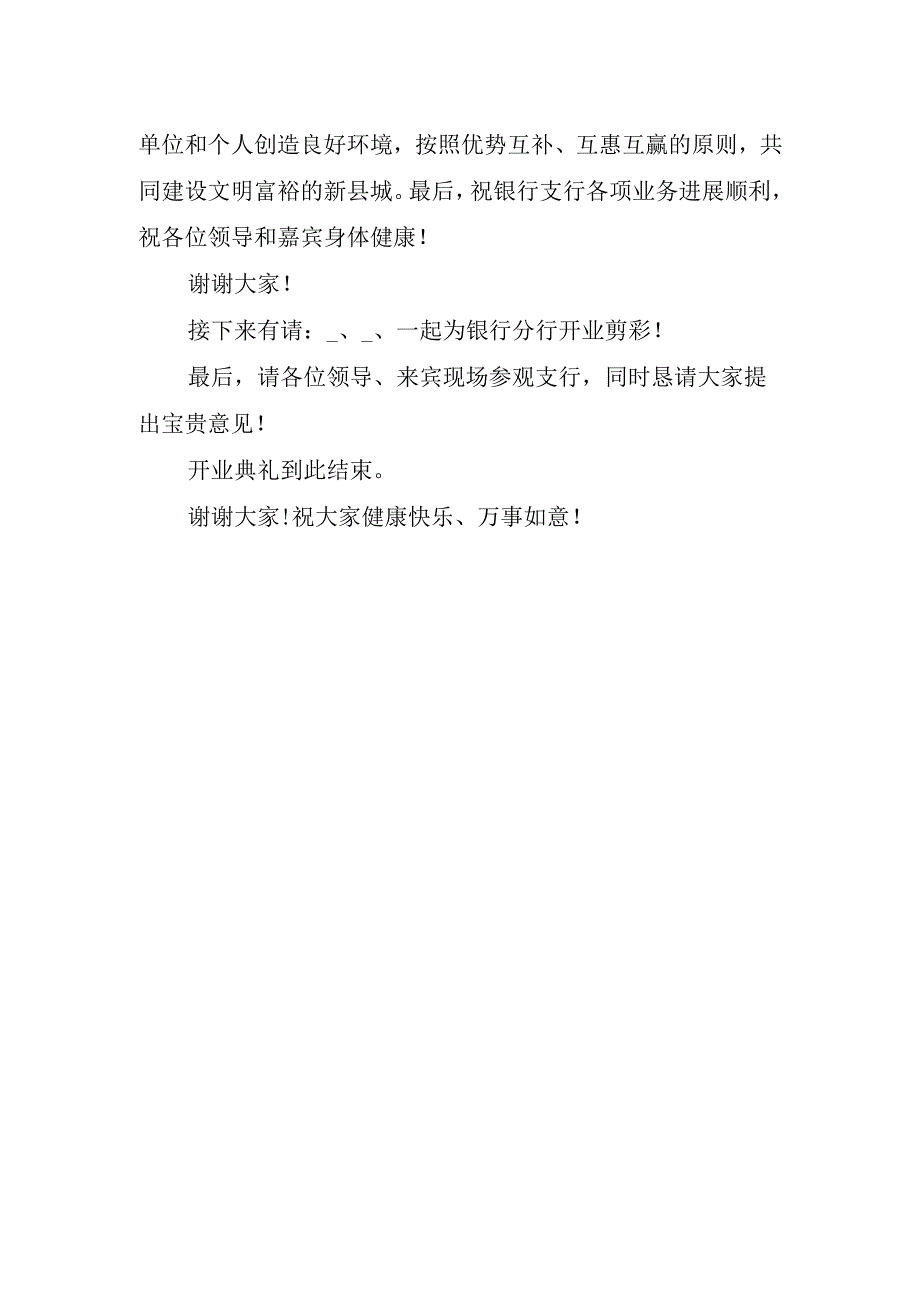 银行开业庆典的致辞.docx_第2页