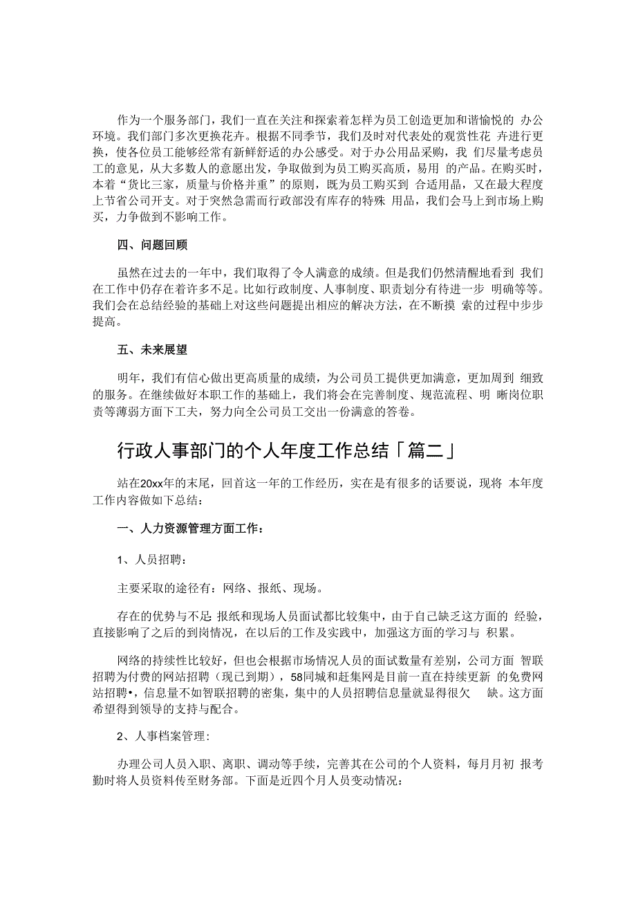 行政人事部门的个人年度工作总结.docx_第2页