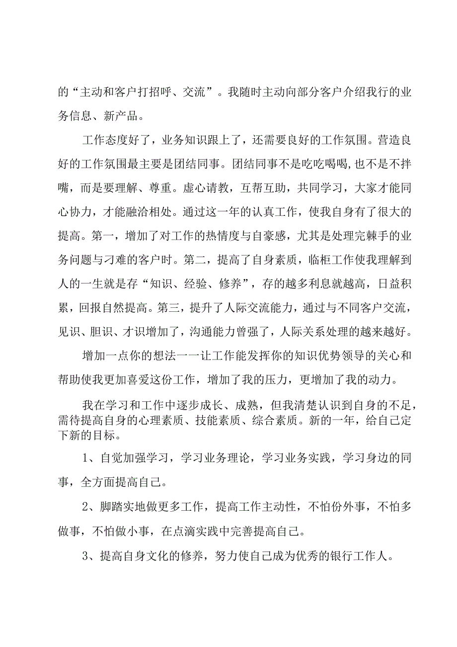 银行结算柜员年终总结（3篇）.docx_第3页