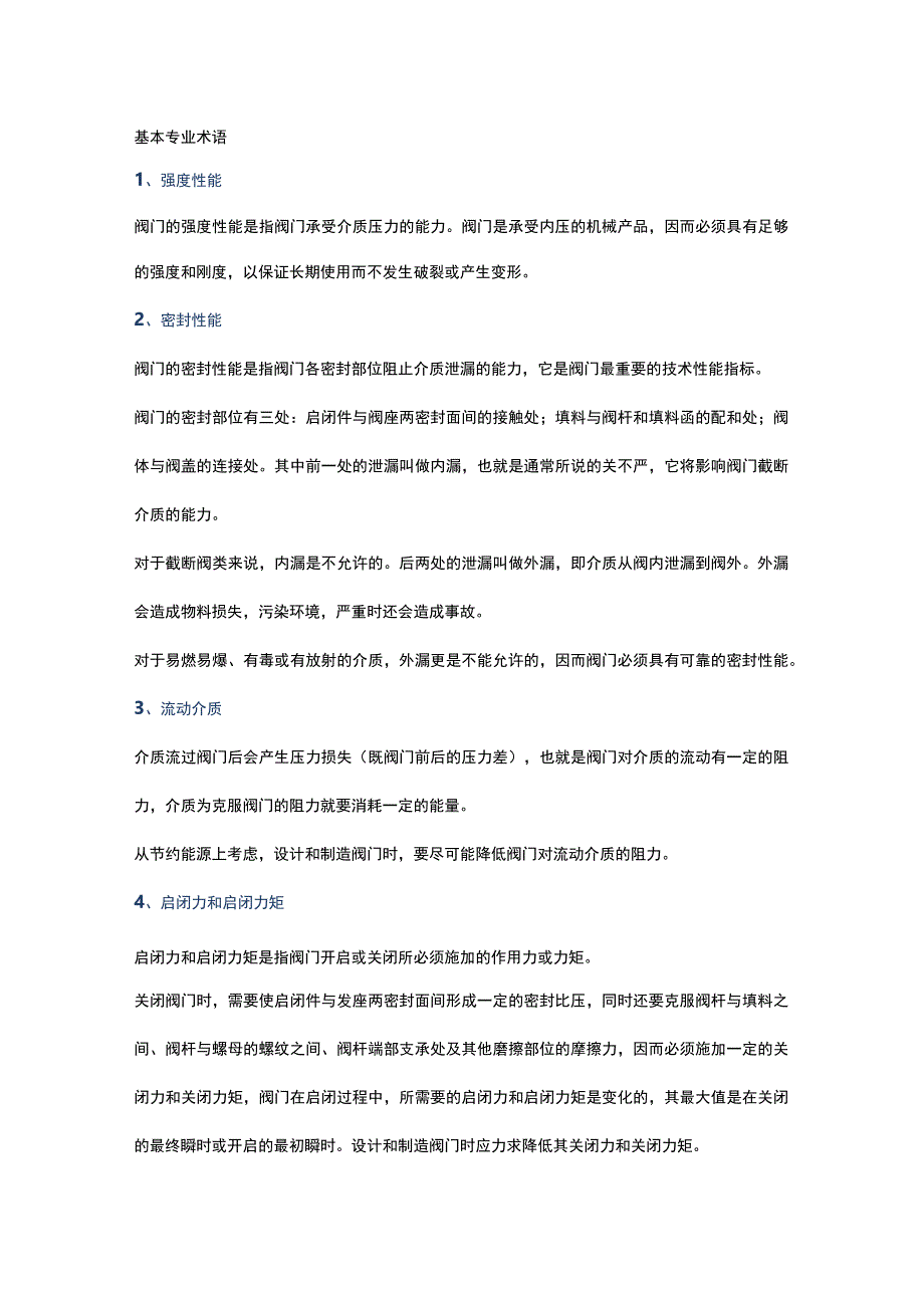 阀门100个专业术语.docx_第1页