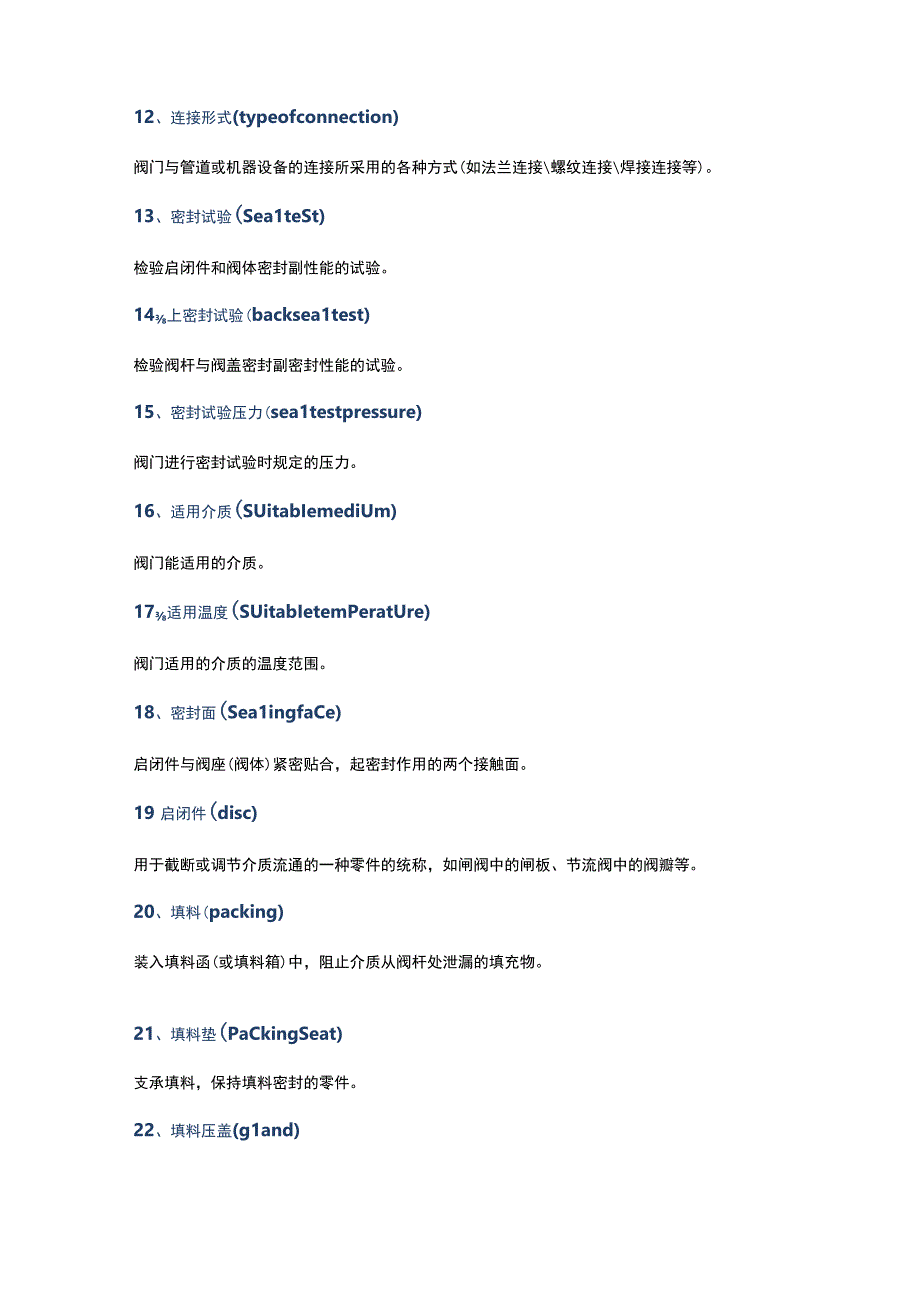 阀门100个专业术语.docx_第3页