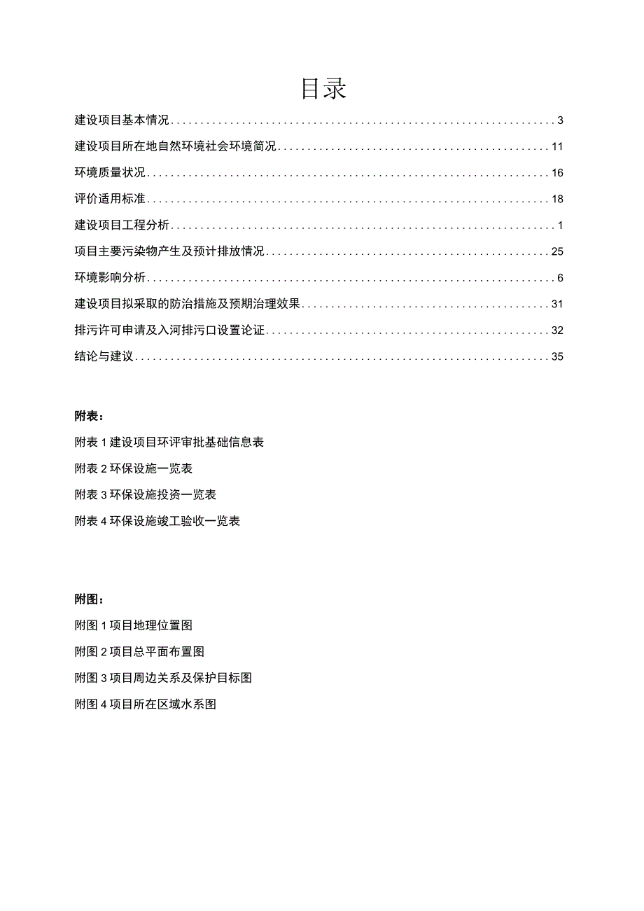 贵阳花溪磊庄塑料厂项目环评报告.docx_第2页