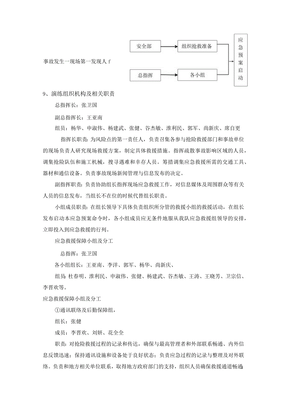 防触电应急演练方案.docx_第3页