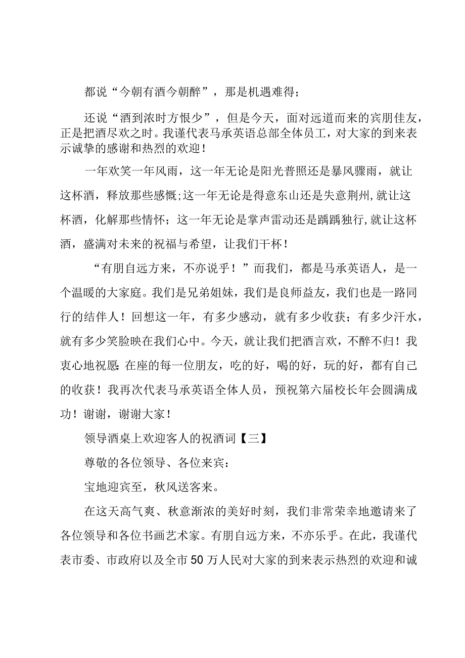 领导酒桌上欢迎客人的祝酒词（3篇）.docx_第2页