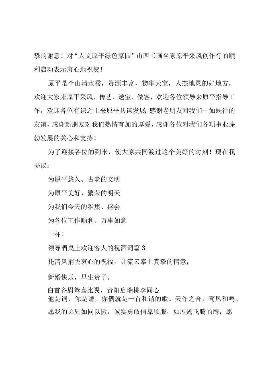 领导酒桌上欢迎客人的祝酒词（3篇）.docx_第3页