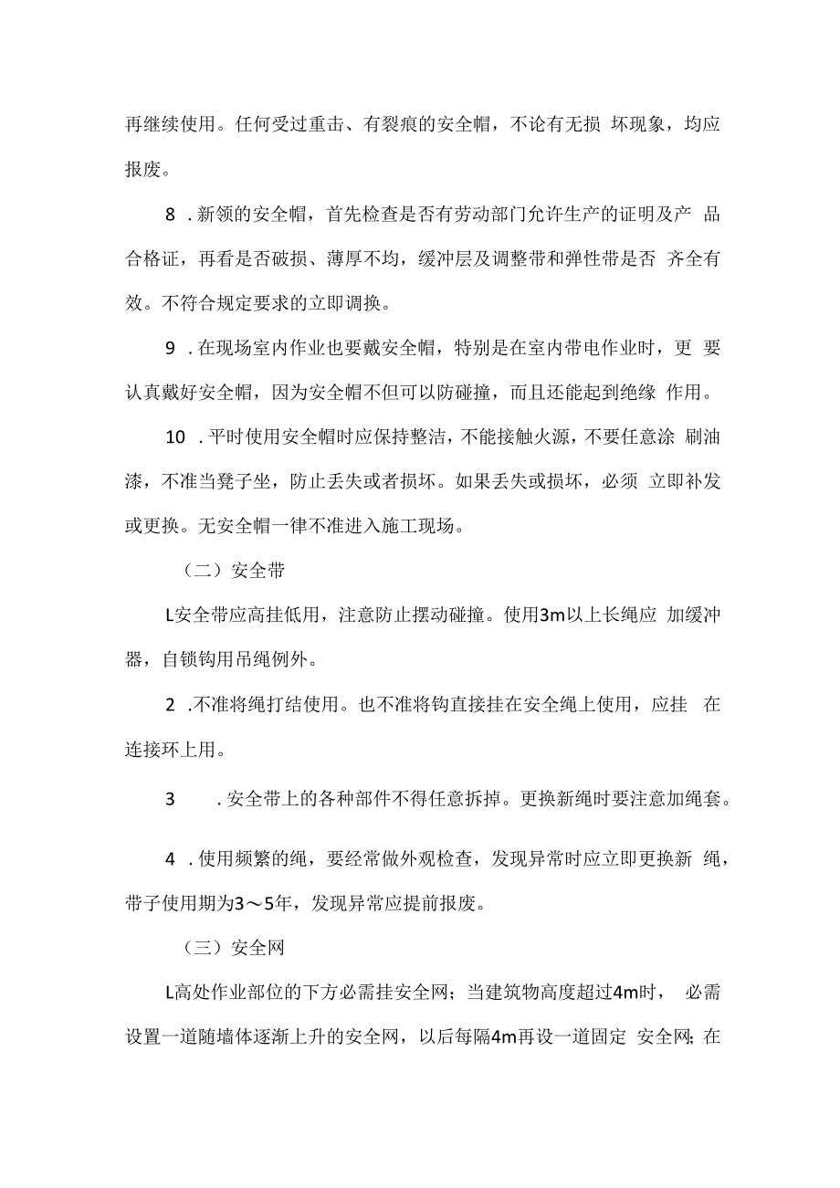 项目部管理人员、职工安全生产常识模板范本.docx_第2页