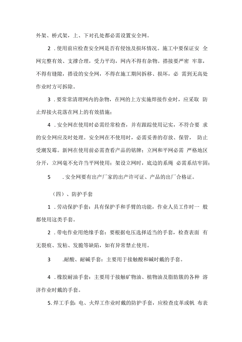 项目部管理人员、职工安全生产常识模板范本.docx_第3页