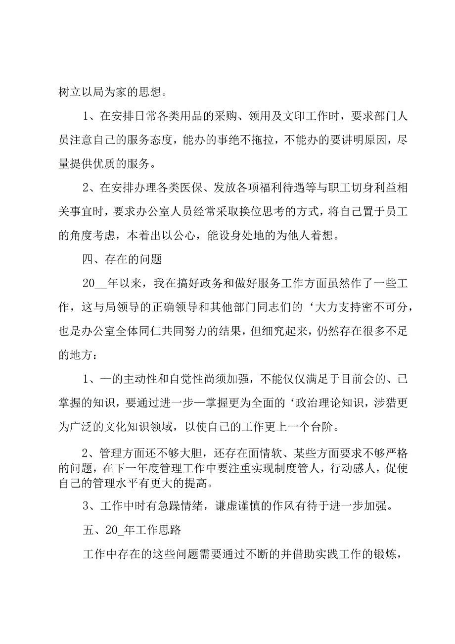 行政人员个人工作总结.docx_第3页