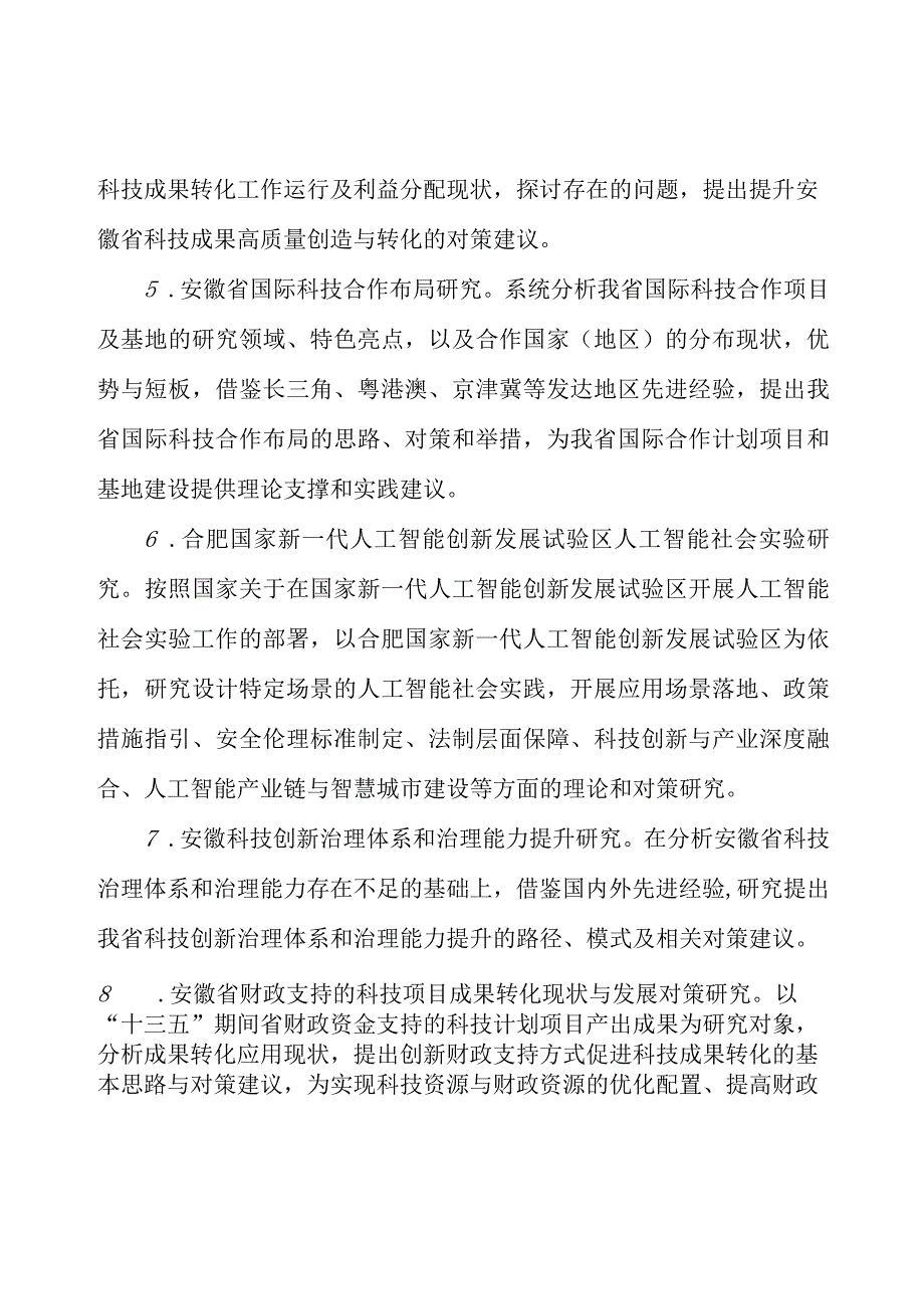 重点项目申报指南.docx_第2页