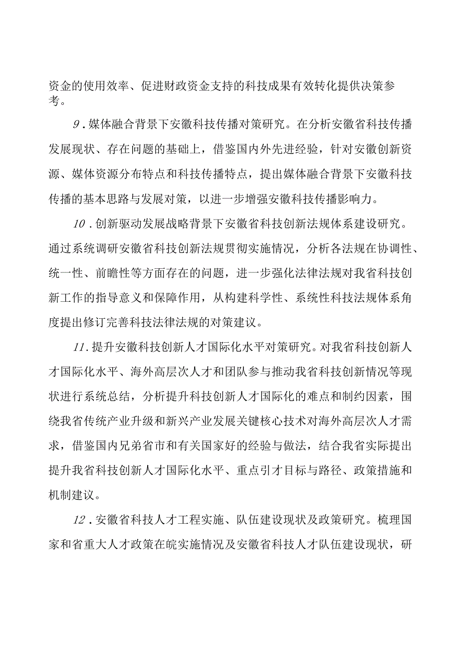 重点项目申报指南.docx_第3页