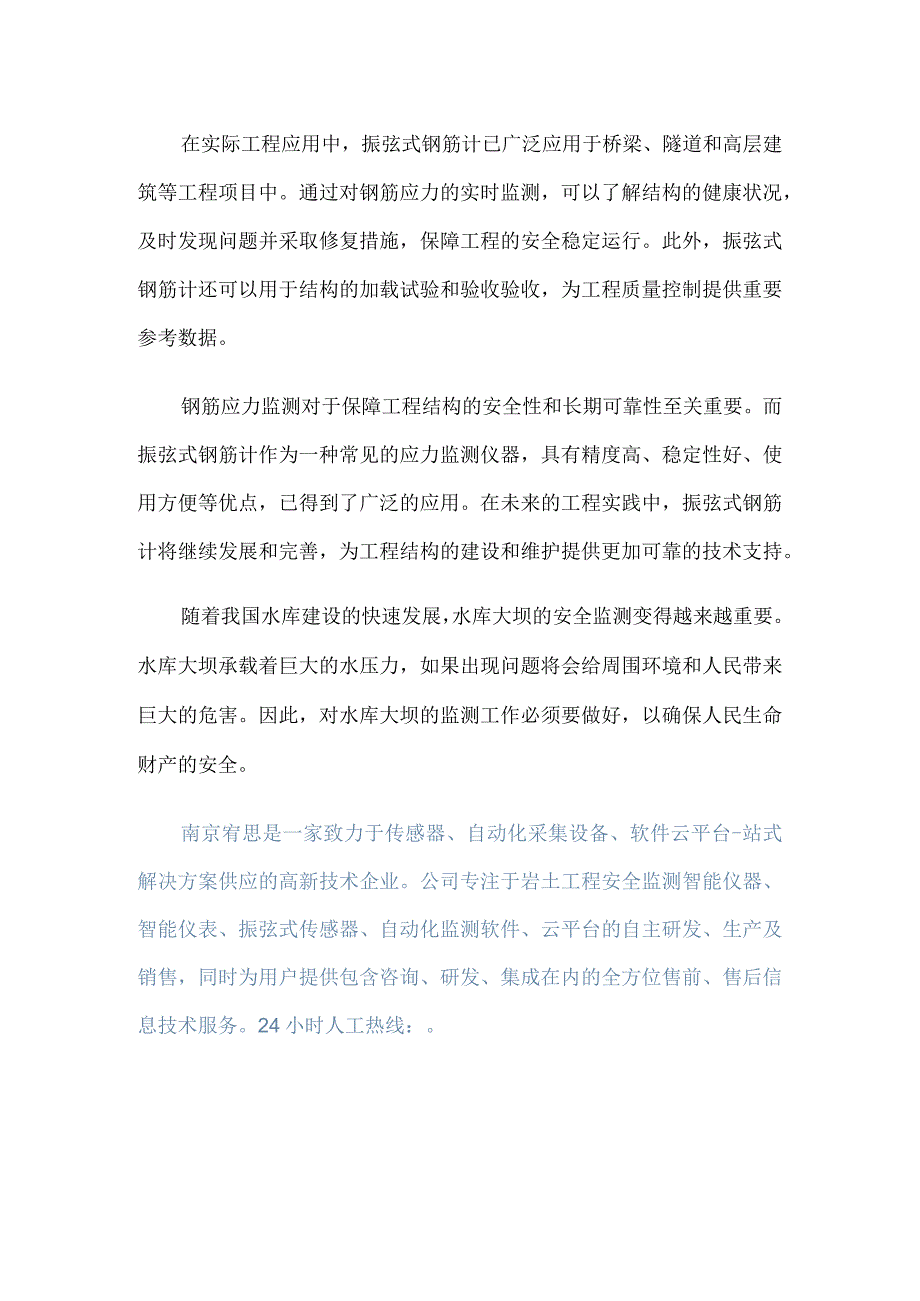 钢筋应力监测重要性及钢筋计的应用.docx_第2页