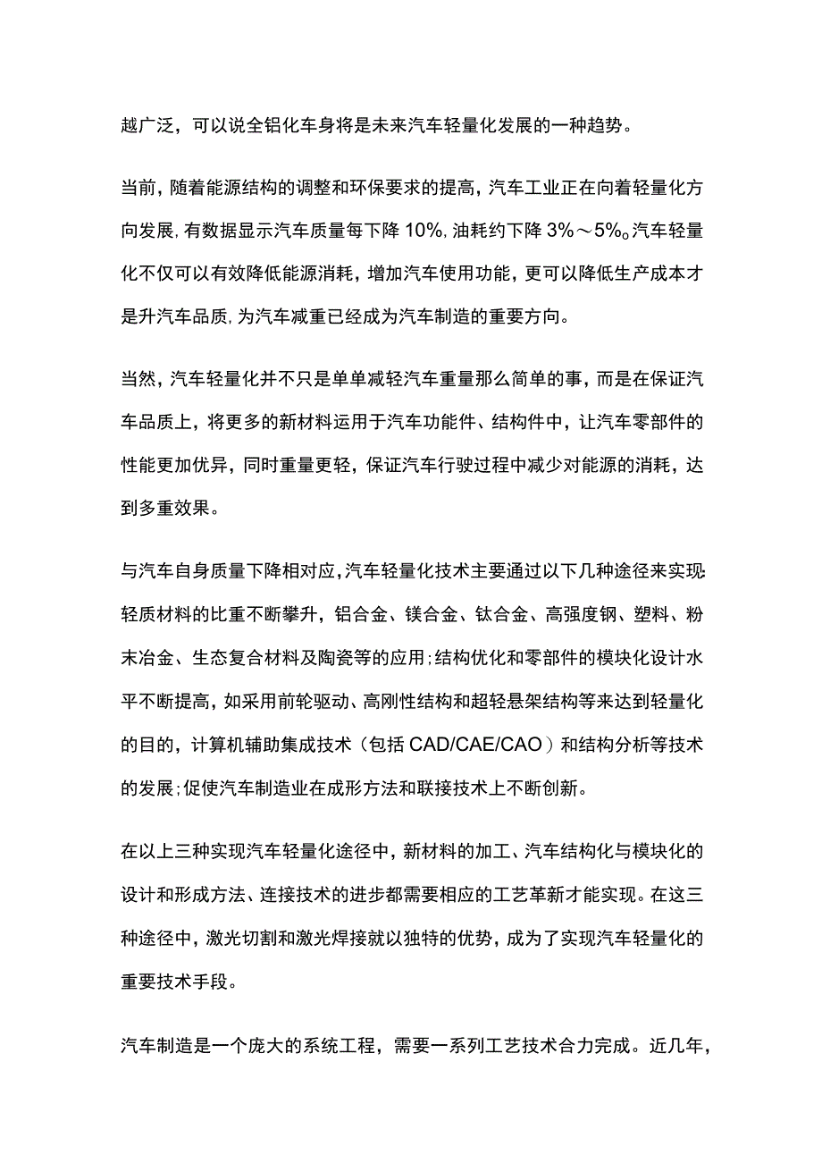 铝车身可靠连接技术分析.docx_第2页