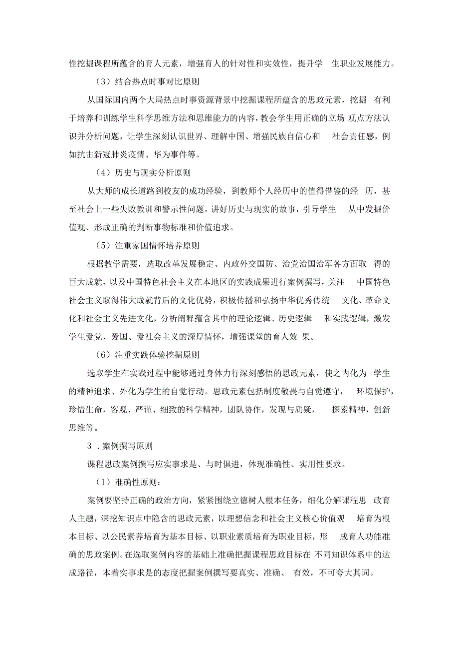 课程思政教学案例撰写标准(1).docx_第3页