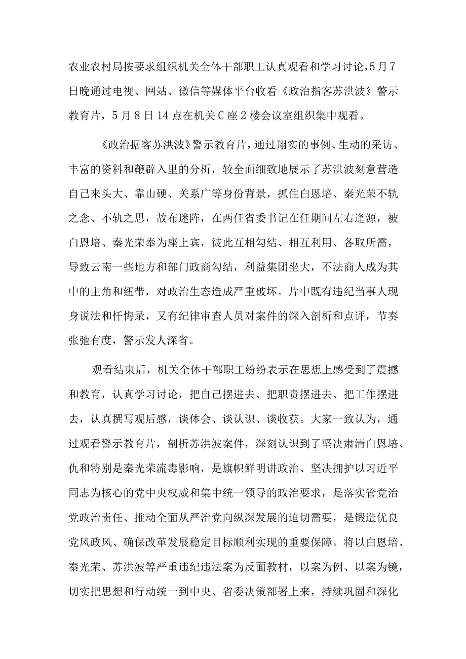 警示教育片观看情况报告总结六篇.docx_第3页