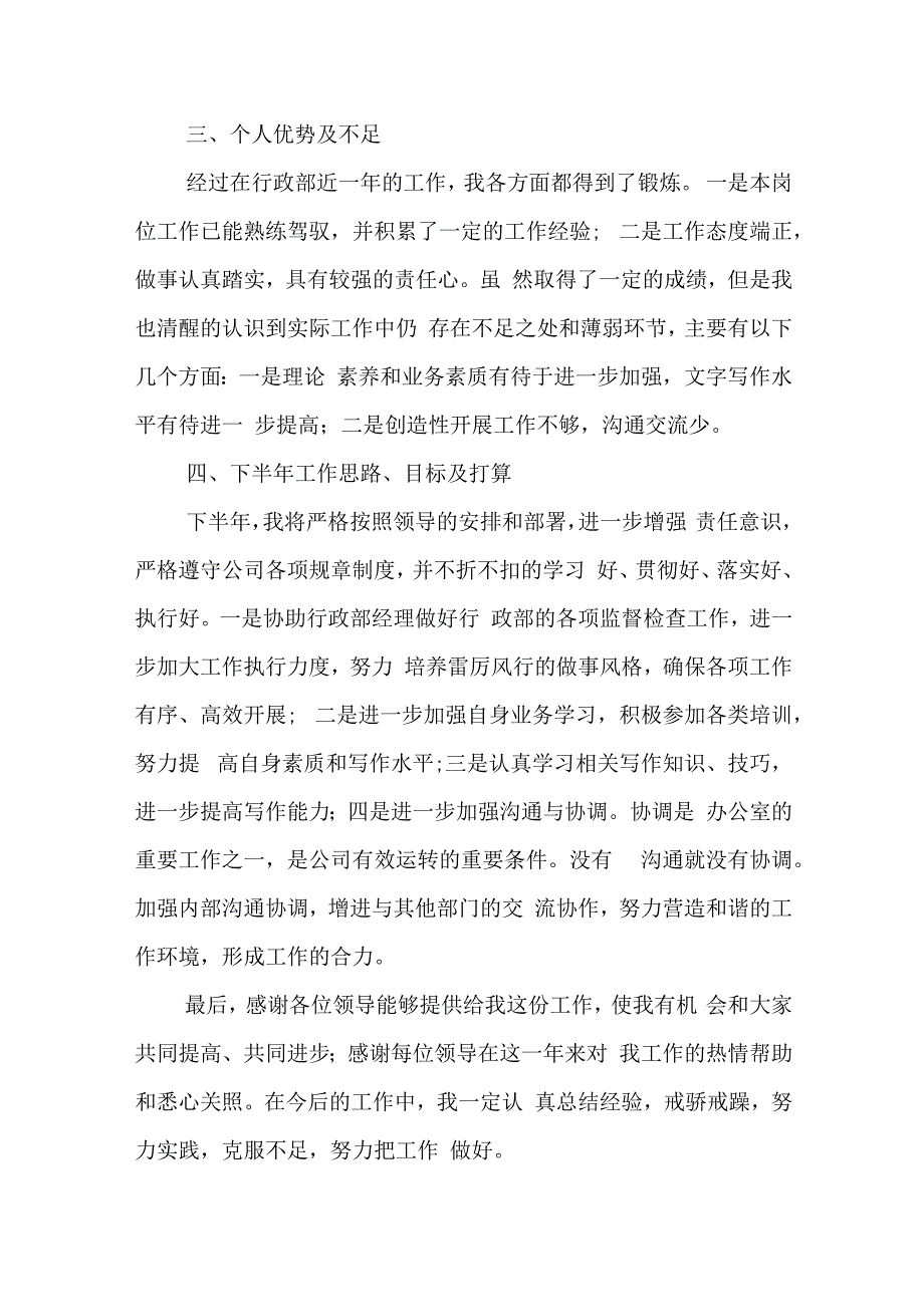 行政人事专员述职报告范本5篇.docx_第3页