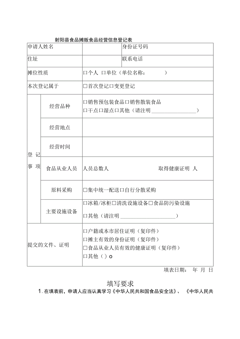 食品安全责任承诺书.docx_第2页