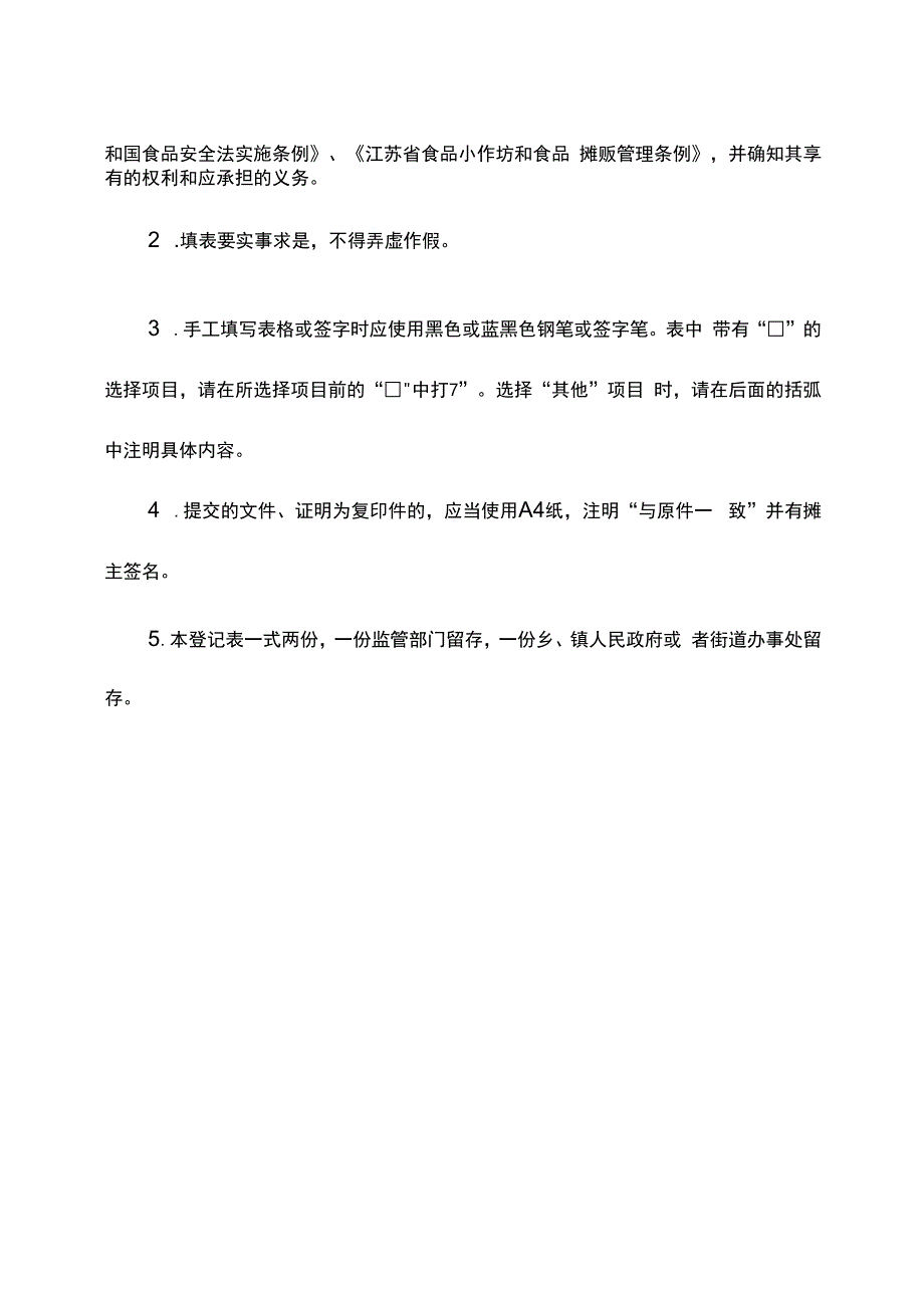 食品安全责任承诺书.docx_第3页