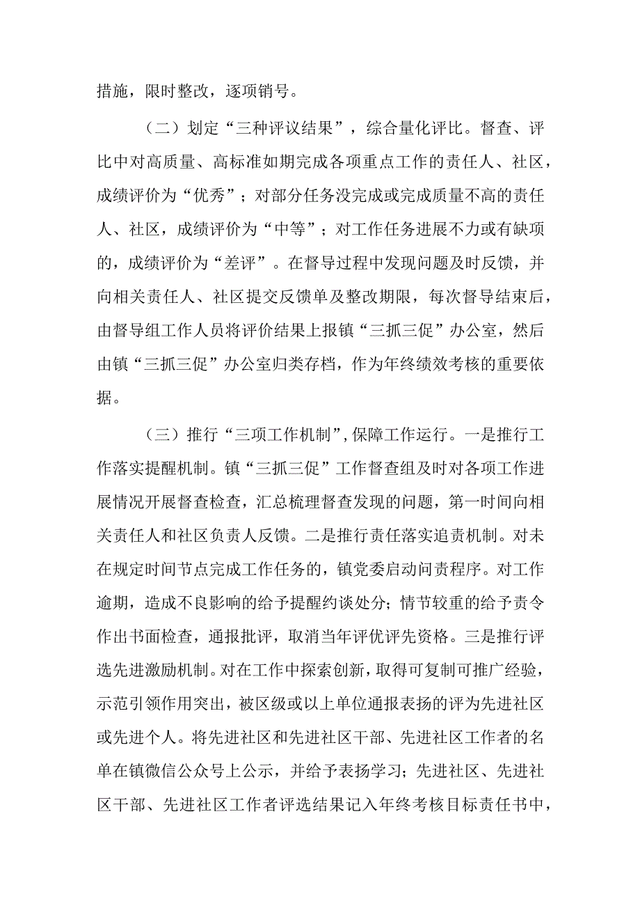 镇抓深抓细“三抓三促”行动亮点材料.docx_第2页