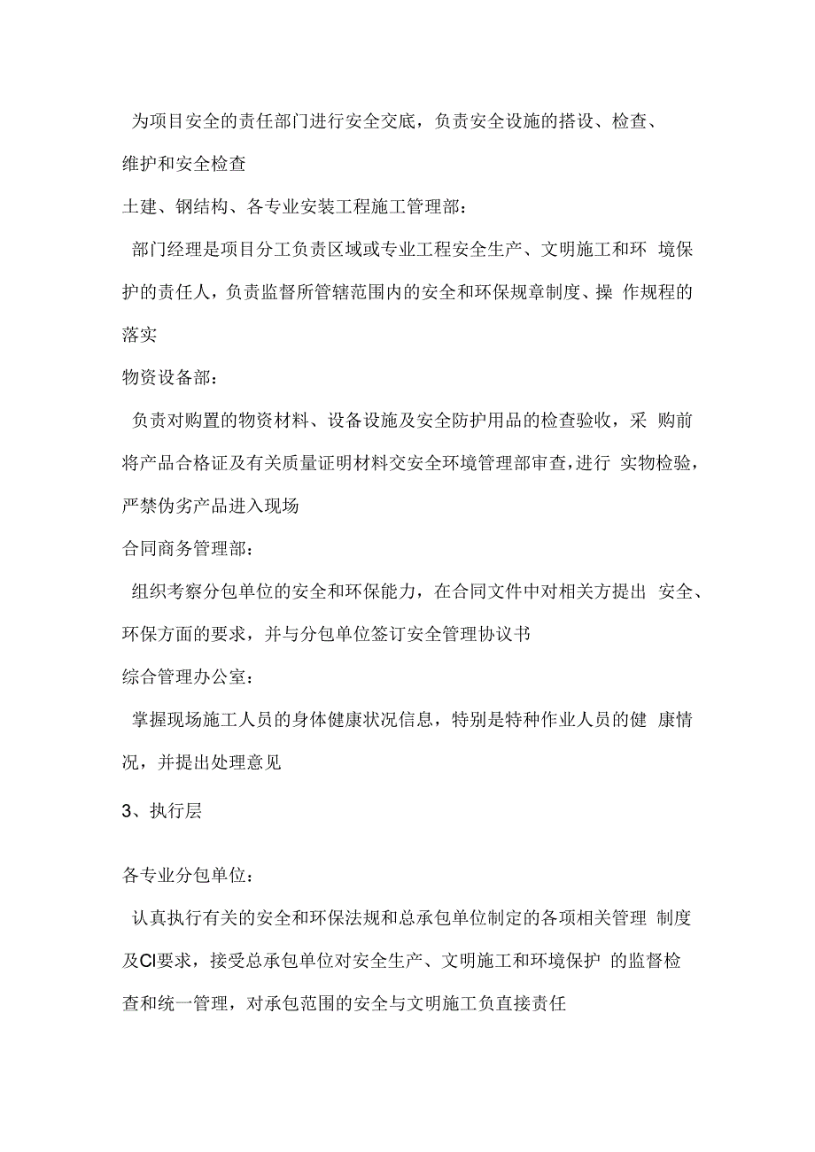 项目部各部门及人员的安全管理职责模板范本.docx_第2页