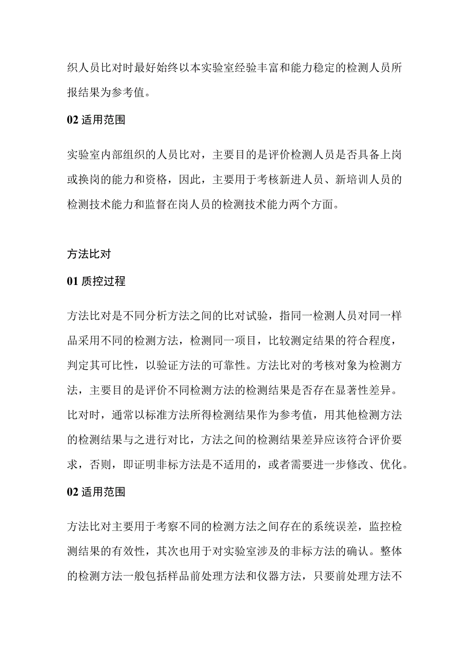 质量控制常用的10大方法.docx_第2页