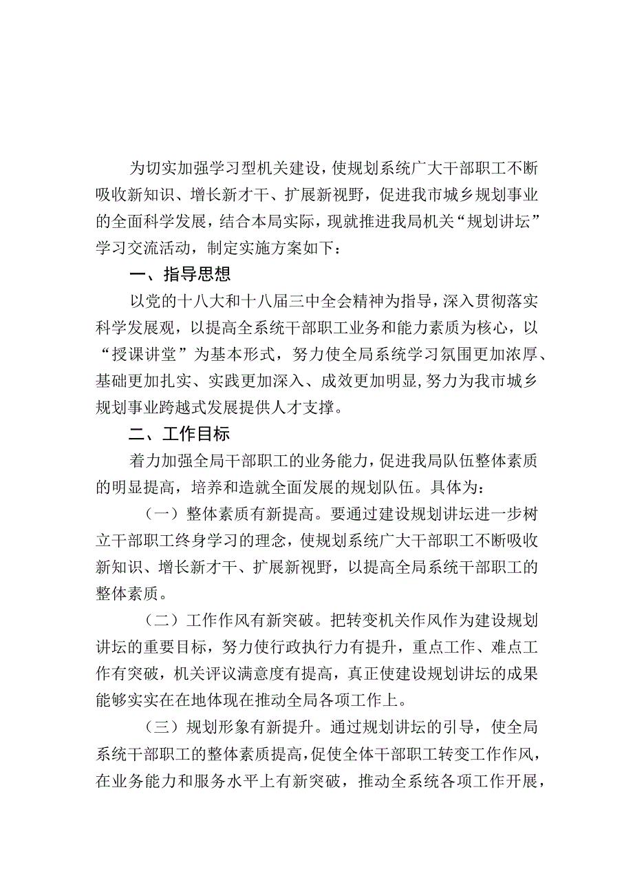 金坛市规划局规划讲坛实施方案.docx_第1页