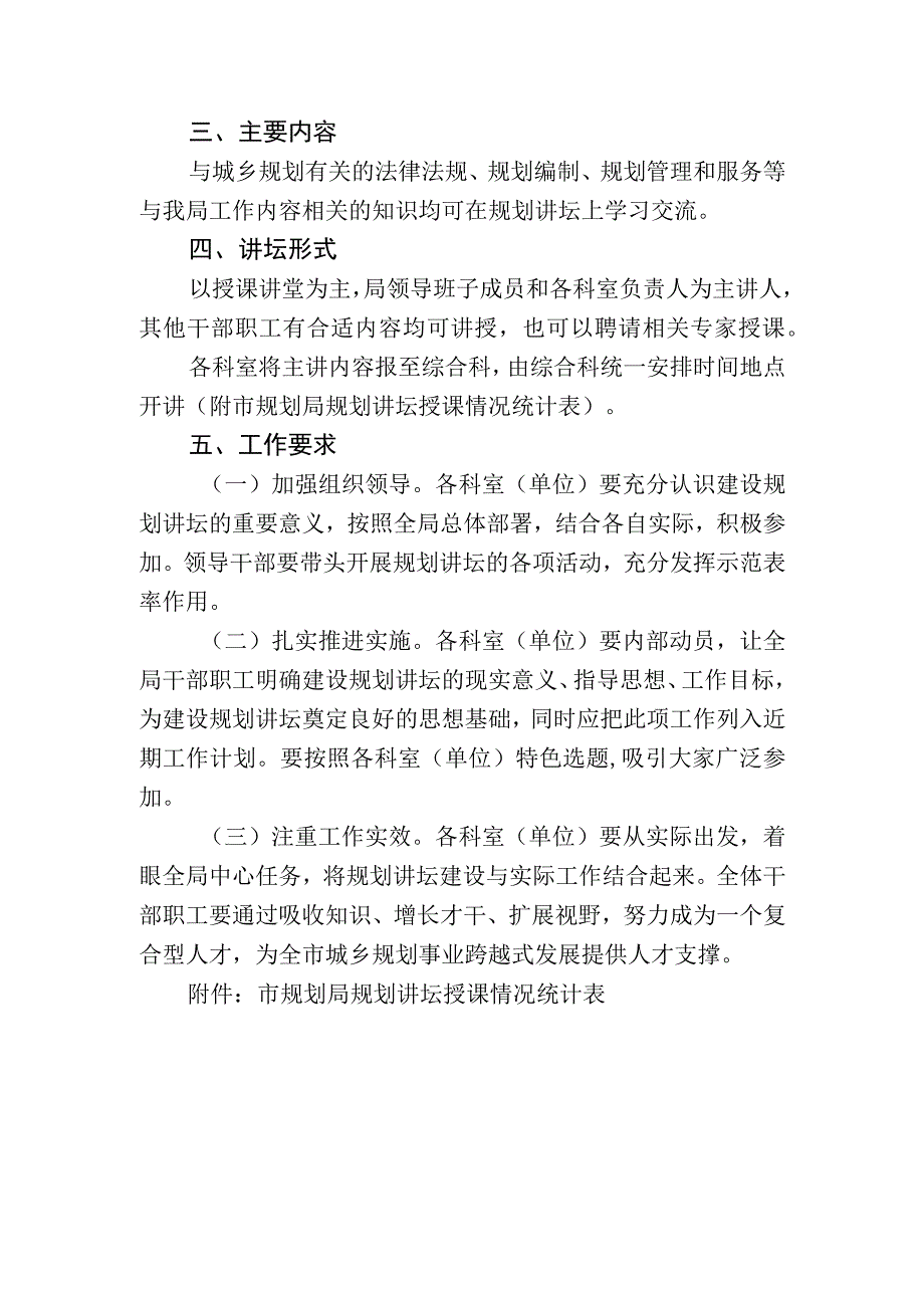 金坛市规划局规划讲坛实施方案.docx_第3页