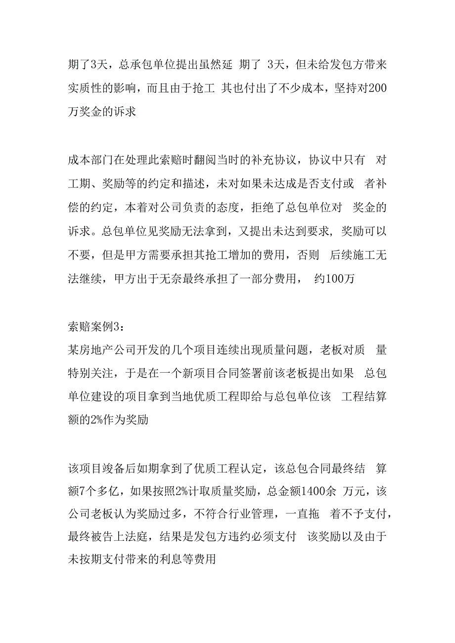 项目开发中争议索赔相关案例研究.docx_第3页