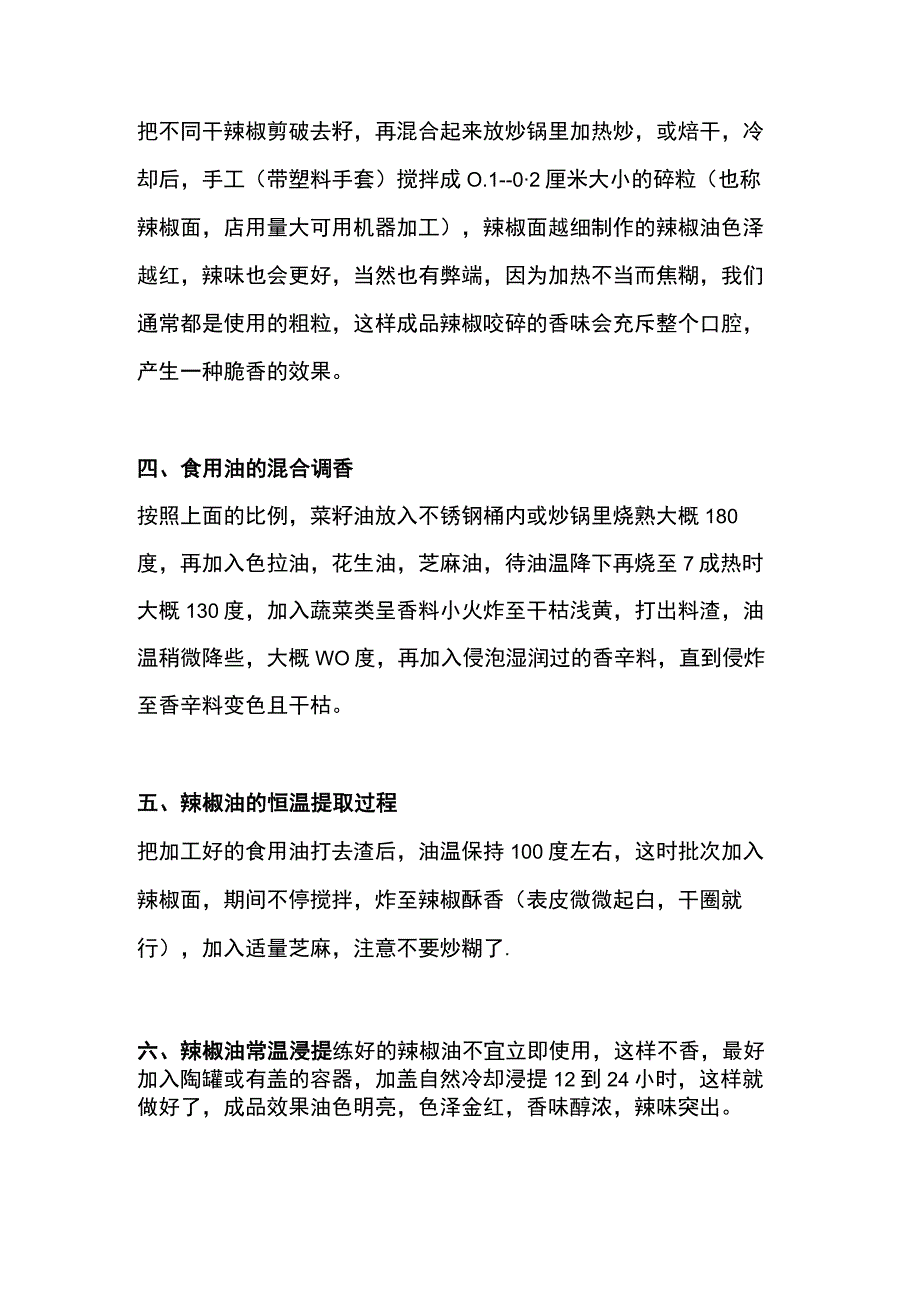 辣椒油秘方及步骤.docx_第2页