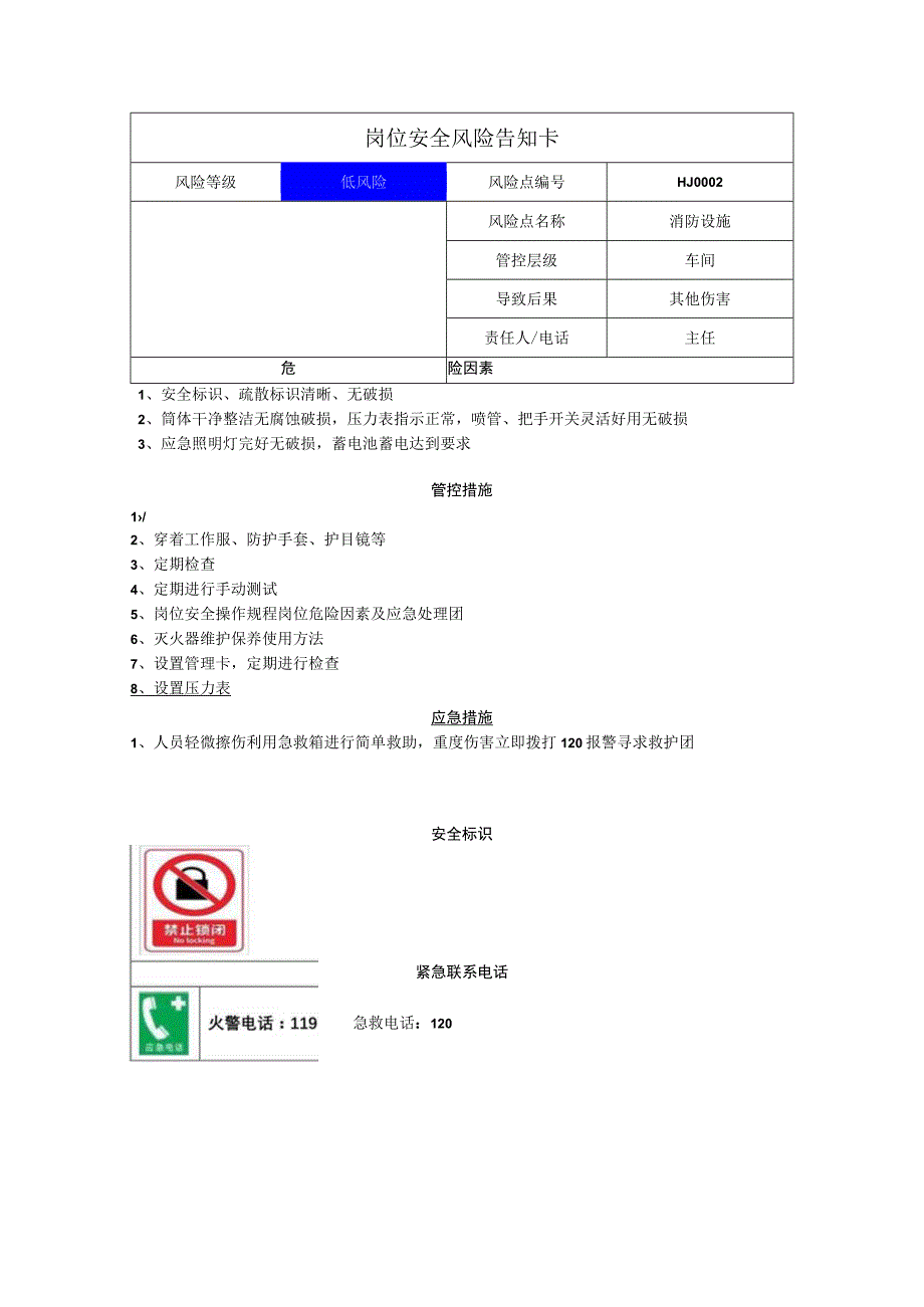 铝业有限公司消防设施岗位风险告知卡.docx_第1页