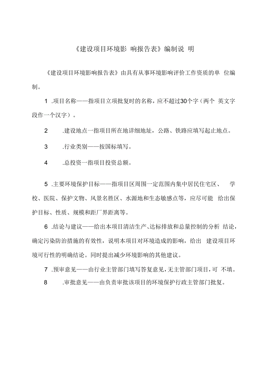 贵州永基矿业投资有限公司纳雍县龙场镇张家寨煤矿选煤厂（60万t_a）项目环评报告.docx_第2页