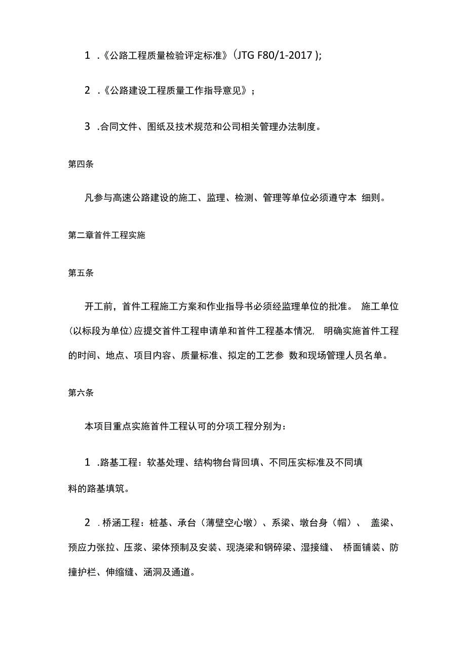 首件工程管理实施细则.docx_第2页