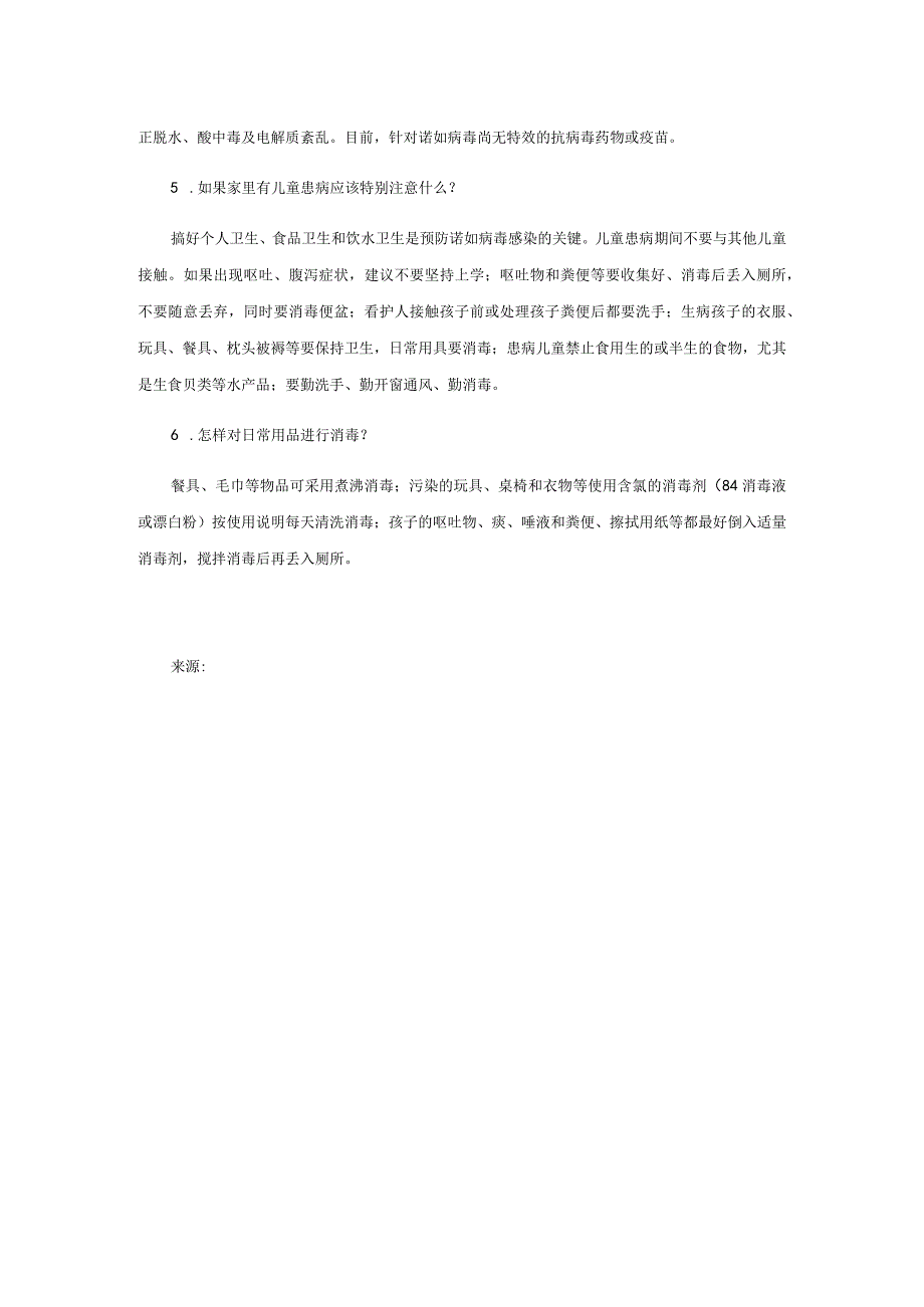 诺如病毒小知识.docx_第2页