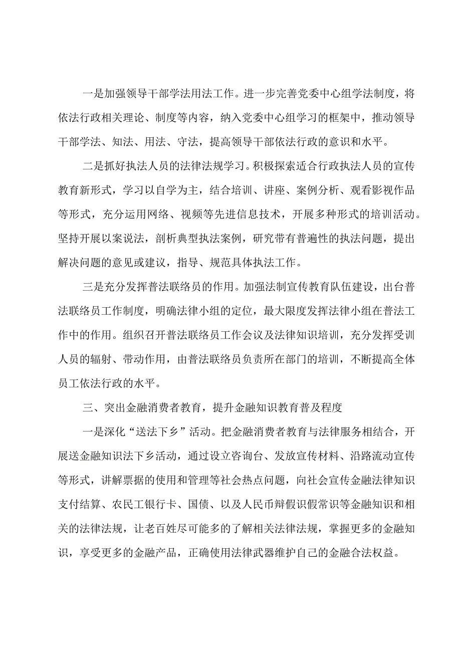 银行法制宣传教育的工作总结（16篇）.docx_第2页