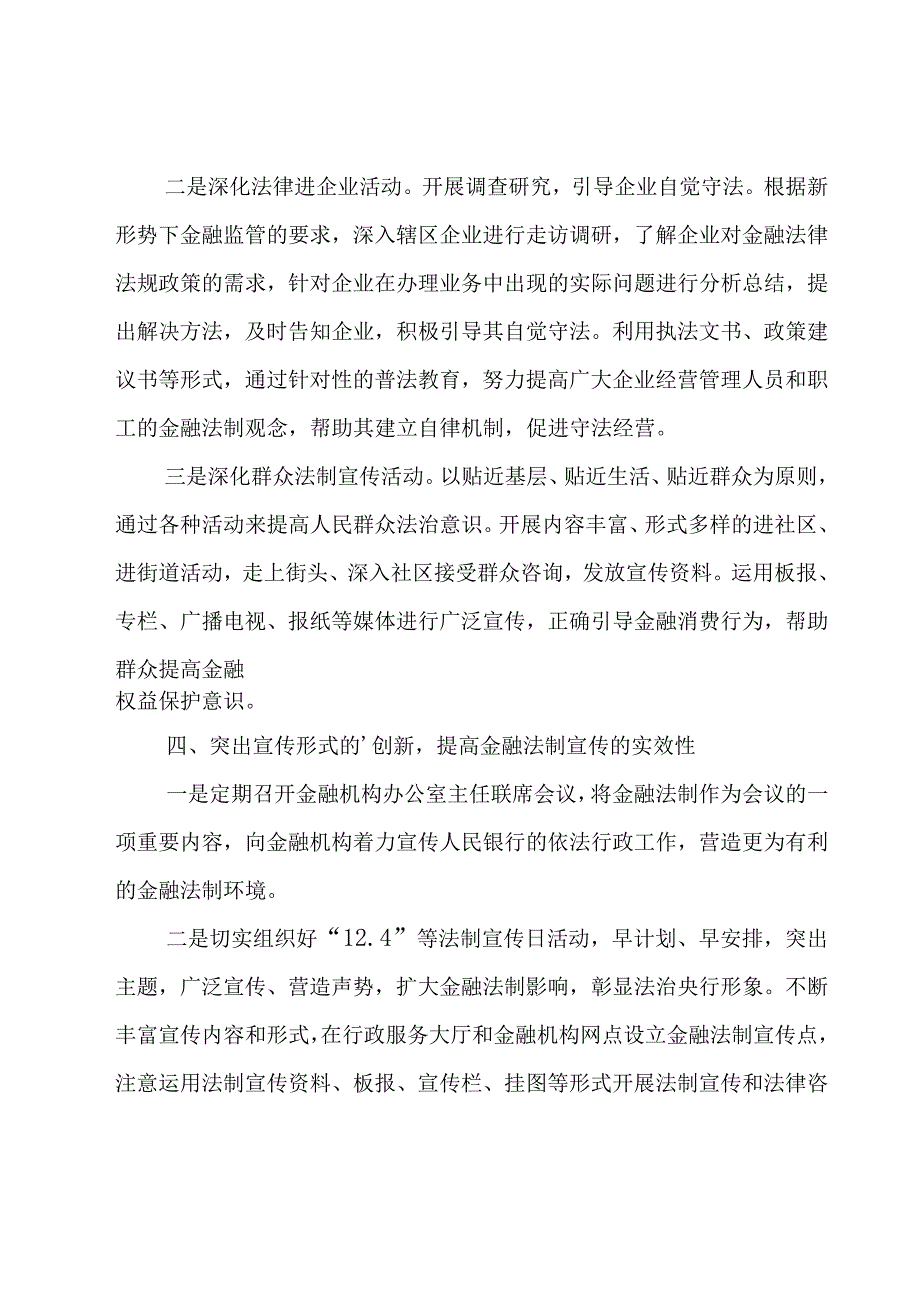 银行法制宣传教育的工作总结（16篇）.docx_第3页