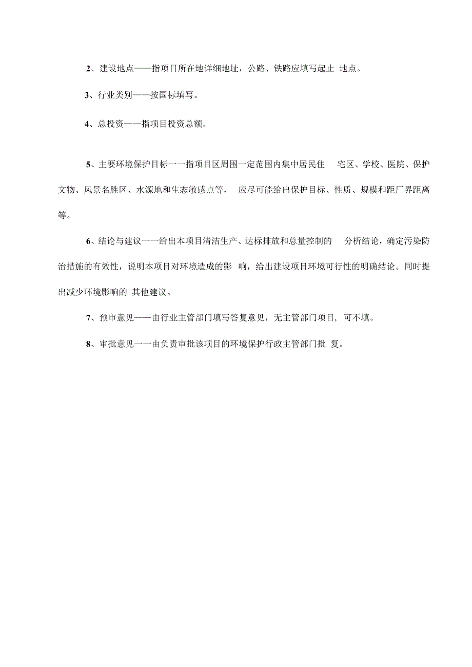 贵州中耀矿业有限公司织金县珠藏镇金龙川煤矿矸石场建设项目环评报告.docx_第3页