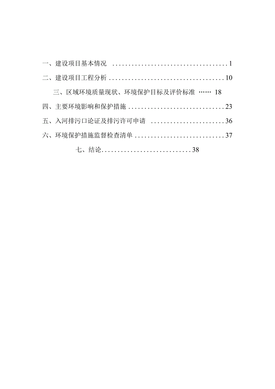 赫章新田沁桐塑料制品有限责任公司长寿命（3年及以上）功能性农用薄膜生产项目环评报告.docx_第2页